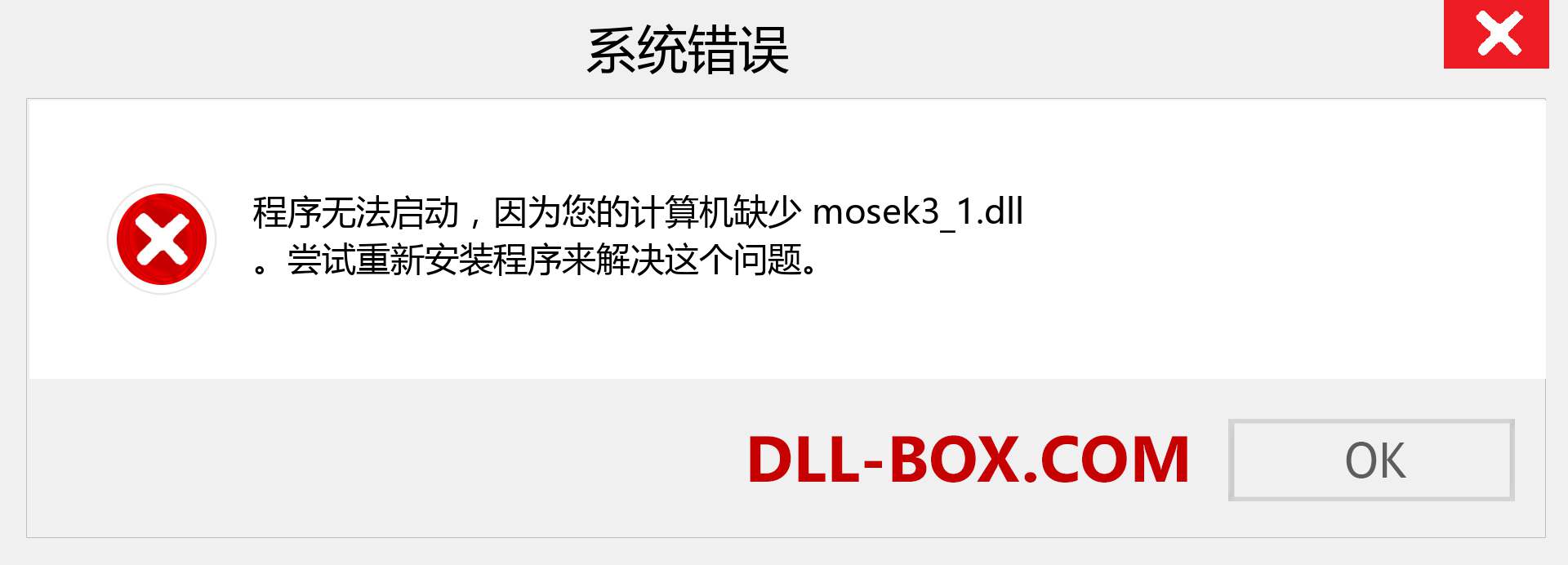 mosek3_1.dll 文件丢失？。 适用于 Windows 7、8、10 的下载 - 修复 Windows、照片、图像上的 mosek3_1 dll 丢失错误